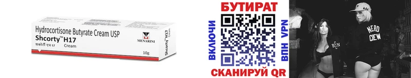 Бутират буратино  Ессентукская 
